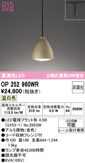 ODELIC �����ǥ�å� �ڥ����ȥ饤�� OP252960WR �ᥤ��̿�