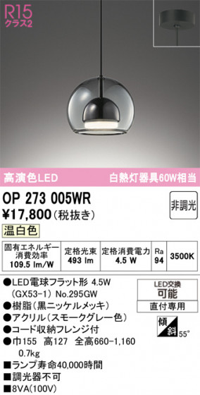 ODELIC �����ǥ�å� �ڥ����ȥ饤�� OP273005WR �ᥤ��̿�