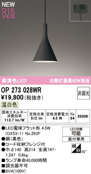 ODELIC �����ǥ�å� �ڥ����ȥ饤�� OP273028WR �ᥤ��̿�