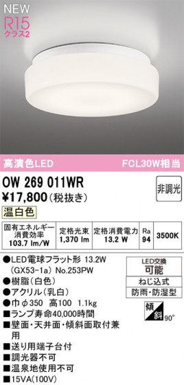 ODELIC �����ǥ�å� �Х��롼��饤�� OW269011WR �ᥤ��̿�