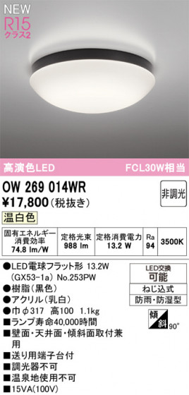 ODELIC �����ǥ�å� �Х��롼��饤�� OW269014WR �ᥤ��̿�