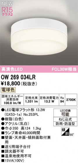 ODELIC �����ǥ�å� �Х��롼��饤�� OW269034LR �ᥤ��̿�