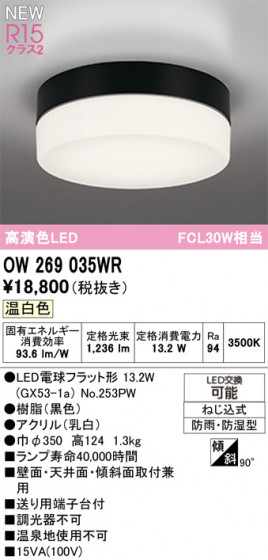 ODELIC �����ǥ�å� �Х��롼��饤�� OW269035WR �ᥤ��̿�