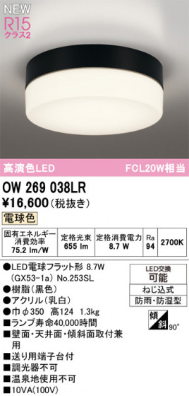 ODELIC �����ǥ�å� �Х��롼��饤�� OW269038LR �ᥤ��̿�