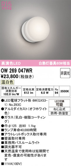 ODELIC �����ǥ�å� �Х��롼��饤�� OW269047WR �ᥤ��̿�