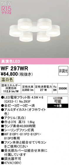 ODELIC �����ǥ�å� ������󥰥ե��� WF297WR �ᥤ��̿�