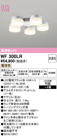 ODELIC �����ǥ�å� ������󥰥ե��� WF300LR �ᥤ��̿�