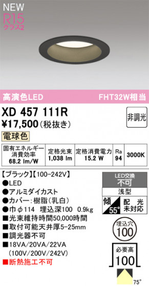 ODELIC �����ǥ�å� ������饤�� XD457111R �ᥤ��̿�