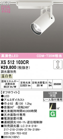 ODELIC �����ǥ�å� ���ݥåȥ饤�� XS512103CR �ᥤ��̿�