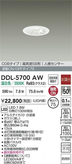 ���ʼ̿� | DAIKO ����ŵ� LED �ʹ����󥵡��ե�����饤�� DDL-5700AW | LED�������η�¡��ʰ����� �����Ҹ�