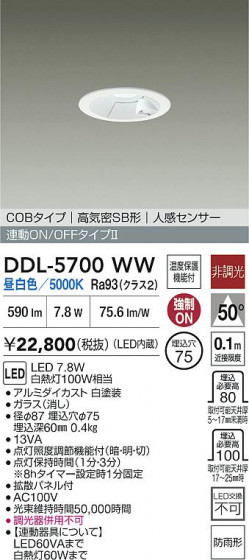 ���ʼ̿� | DAIKO ����ŵ� LED �ʹ����󥵡��ե�����饤�� DDL-5700WW | LED�������η�¡��ʰ����� �����Ҹ�