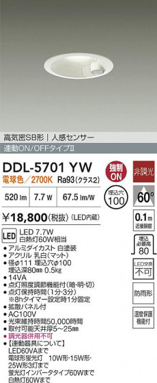 ���ʼ̿� | DAIKO ����ŵ� LED �ʹ����󥵡��ե�����饤�� DDL-5701YW | LED�������η�¡��ʰ����� �����Ҹ�