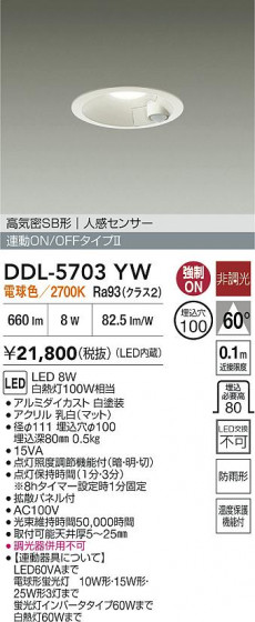 ���ʼ̿� | DAIKO ����ŵ� LED �ʹ����󥵡��ե�����饤�� DDL-5703YW | LED�������η�¡��ʰ����� �����Ҹ�
