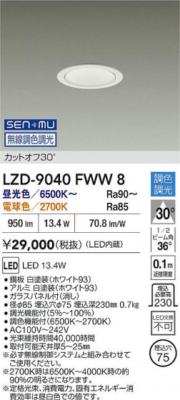 ���ʼ̿� | DAIKO ����ŵ� LED Ĵ��������饤�� LZD-9040FWW8 | LED�������η�¡��ʰ����� �����Ҹ�