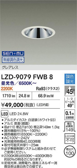���ʼ̿� | DAIKO ����ŵ� LED Ĵ��������饤�� LZD-9079FWB8 | LED�������η�¡��ʰ����� �����Ҹ�