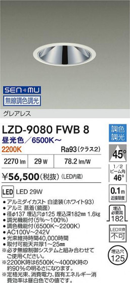 ���ʼ̿� | DAIKO ����ŵ� LED Ĵ��������饤�� LZD-9080FWB8 | LED�������η�¡��ʰ����� �����Ҹ�