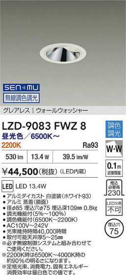 ���ʼ̿� | DAIKO ����ŵ� LED Ĵ���������륦���å��㡼������饤�� LZD-9083FWZ8 | LED�������η�¡��ʰ����� �����Ҹ�