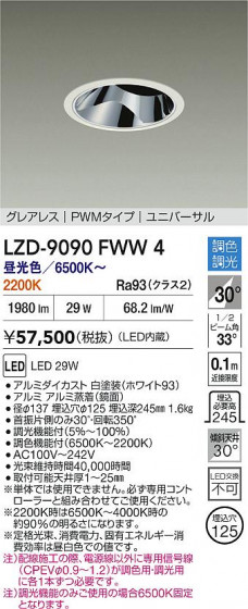 ���ʼ̿� | DAIKO ����ŵ� LED Ĵ����˥С����������饤�� LZD-9090FWW4 | LED�������η�¡��ʰ����� �����Ҹ�