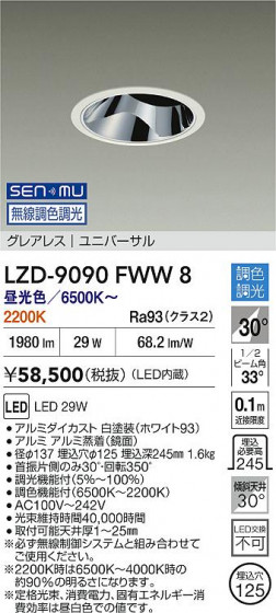 ���ʼ̿� | DAIKO ����ŵ� LED Ĵ����˥С����������饤�� LZD-9090FWW8 | LED�������η�¡��ʰ����� �����Ҹ�