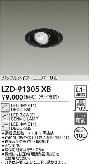 ���ʼ̿� | DAIKO ����ŵ� ��˥С����������饤�� LZD-91305XB | LED�������η�¡��ʰ����� �����Ҹ�
