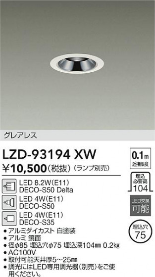 ���ʼ̿� | DAIKO ����ŵ� ������饤�� LZD-93194XW | LED�������η�¡��ʰ����� �����Ҹ�