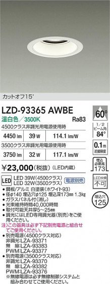 ���ʼ̿� | DAIKO ����ŵ� LED ������饤�� LZD-93365AWBE | LED�������η�¡��ʰ����� �����Ҹ�
