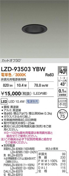���ʼ̿� | DAIKO ����ŵ� LED ������饤�� LZD-93503YBW | LED�������η�¡��ʰ����� �����Ҹ�