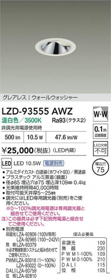 ���ʼ̿� | DAIKO ����ŵ� LED �������륦���å��㡼������饤�� LZD-93555AWZ | LED�������η�¡��ʰ����� �����Ҹ�