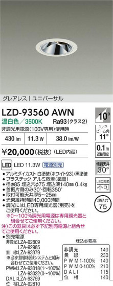 ���ʼ̿� | DAIKO ����ŵ� LED ��˥С����������饤�� LZD-93560AWN | LED�������η�¡��ʰ����� �����Ҹ�