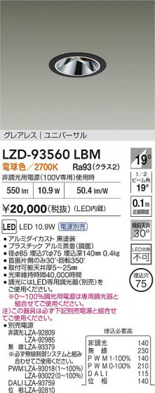 ���ʼ̿� | DAIKO ����ŵ� LED ��˥С����������饤�� LZD-93560LBM | LED�������η�¡��ʰ����� �����Ҹ�