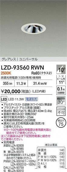 ���ʼ̿� | DAIKO ����ŵ� LED ��˥С����������饤�� LZD-93560RWN | LED�������η�¡��ʰ����� �����Ҹ�