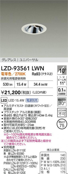 ���ʼ̿� | DAIKO ����ŵ� LED ��˥С����������饤�� LZD-93561LWN | LED�������η�¡��ʰ����� �����Ҹ�