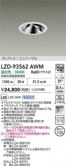 ���ʼ̿� | DAIKO ����ŵ� LED ��˥С����������饤�� LZD-93562AWM | LED�������η�¡��ʰ����� �����Ҹ�