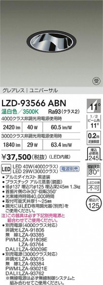 ���ʼ̿� | DAIKO ����ŵ� LED ��˥С����������饤�� LZD-93566ABN | LED�������η�¡��ʰ����� �����Ҹ�
