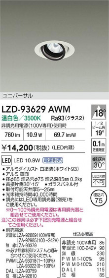 ���ʼ̿� | DAIKO ����ŵ� LED ��˥С����������饤�� LZD-93629AWM | LED�������η�¡��ʰ����� �����Ҹ�