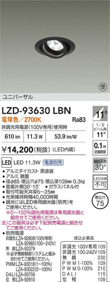 ���ʼ̿� | DAIKO ����ŵ� LED ��˥С����������饤�� LZD-93630LBN | LED�������η�¡��ʰ����� �����Ҹ�