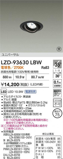 ���ʼ̿� | DAIKO ����ŵ� LED ��˥С����������饤�� LZD-93630LBW | LED�������η�¡��ʰ����� �����Ҹ�