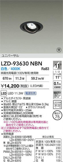 ���ʼ̿� | DAIKO ����ŵ� LED ��˥С����������饤�� LZD-93630NBN | LED�������η�¡��ʰ����� �����Ҹ�
