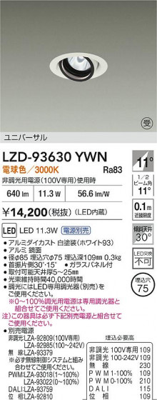 ���ʼ̿� | DAIKO ����ŵ� LED ��˥С����������饤�� LZD-93630YWN | LED�������η�¡��ʰ����� �����Ҹ�