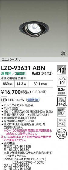 ���ʼ̿� | DAIKO ����ŵ� LED ��˥С����������饤�� LZD-93631ABN | LED�������η�¡��ʰ����� �����Ҹ�