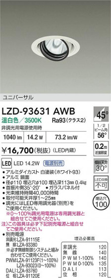 ���ʼ̿� | DAIKO ����ŵ� LED ��˥С����������饤�� LZD-93631AWB | LED�������η�¡��ʰ����� �����Ҹ�