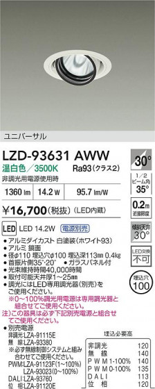 ���ʼ̿� | DAIKO ����ŵ� LED ��˥С����������饤�� LZD-93631AWW | LED�������η�¡��ʰ����� �����Ҹ�