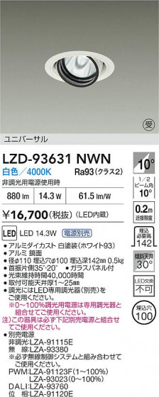 ���ʼ̿� | DAIKO ����ŵ� LED ��˥С����������饤�� LZD-93631NWN | LED�������η�¡��ʰ����� �����Ҹ�