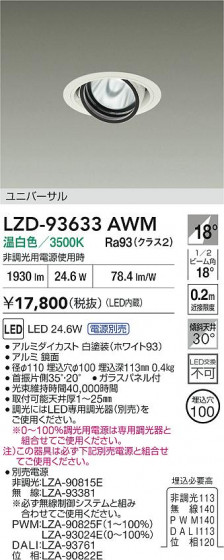 ���ʼ̿� | DAIKO ����ŵ� LED ��˥С����������饤�� LZD-93633AWM | LED�������η�¡��ʰ����� �����Ҹ�