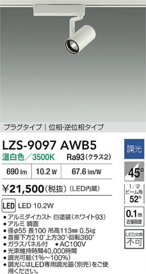 ���ʼ̿� | DAIKO ����ŵ� LED ���ݥåȥ饤�� LZS-9097AWB5 | LED�������η�¡��ʰ����� �����Ҹ�