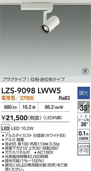 ���ʼ̿� | DAIKO ����ŵ� LED ���ݥåȥ饤�� LZS-9098LWW5 | LED�������η�¡��ʰ����� �����Ҹ�