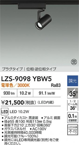 ���ʼ̿� | DAIKO ����ŵ� LED ���ݥåȥ饤�� LZS-9098YBW5 | LED�������η�¡��ʰ����� �����Ҹ�