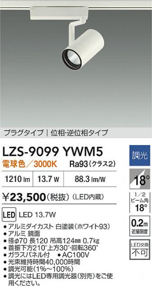 ���ʼ̿� | DAIKO ����ŵ� LED ���ݥåȥ饤�� LZS-9099YWM5 | LED�������η�¡��ʰ����� �����Ҹ�