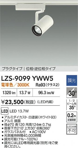 ���ʼ̿� | DAIKO ����ŵ� LED ���ݥåȥ饤�� LZS-9099YWW5 | LED�������η�¡��ʰ����� �����Ҹ�