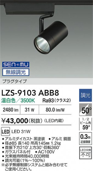 ���ʼ̿� | DAIKO ����ŵ� LED ���ݥåȥ饤�� LZS-9103ABB8 | LED�������η�¡��ʰ����� �����Ҹ�